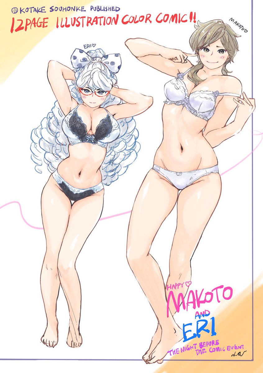 イベント前夜の真琴ちゃん&えりちゃんの秘密の薄いカラー電子本はBOOTHにて販売中❤️
https://t.co/j3hMindzl2 