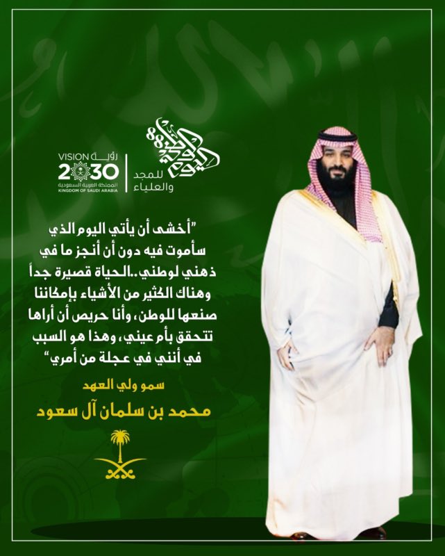 محمد بن سلمان بن عبد العزيز (Informal) (@hrhmbnsalmaan) on Twitter photo 