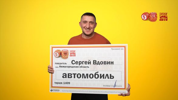 Нижегородский бизнесмен неожиданно выиграл в лотерею автомобиль.
Стоимость машины составила 800 тысяч рублей.
vremyan.ru/news/485207