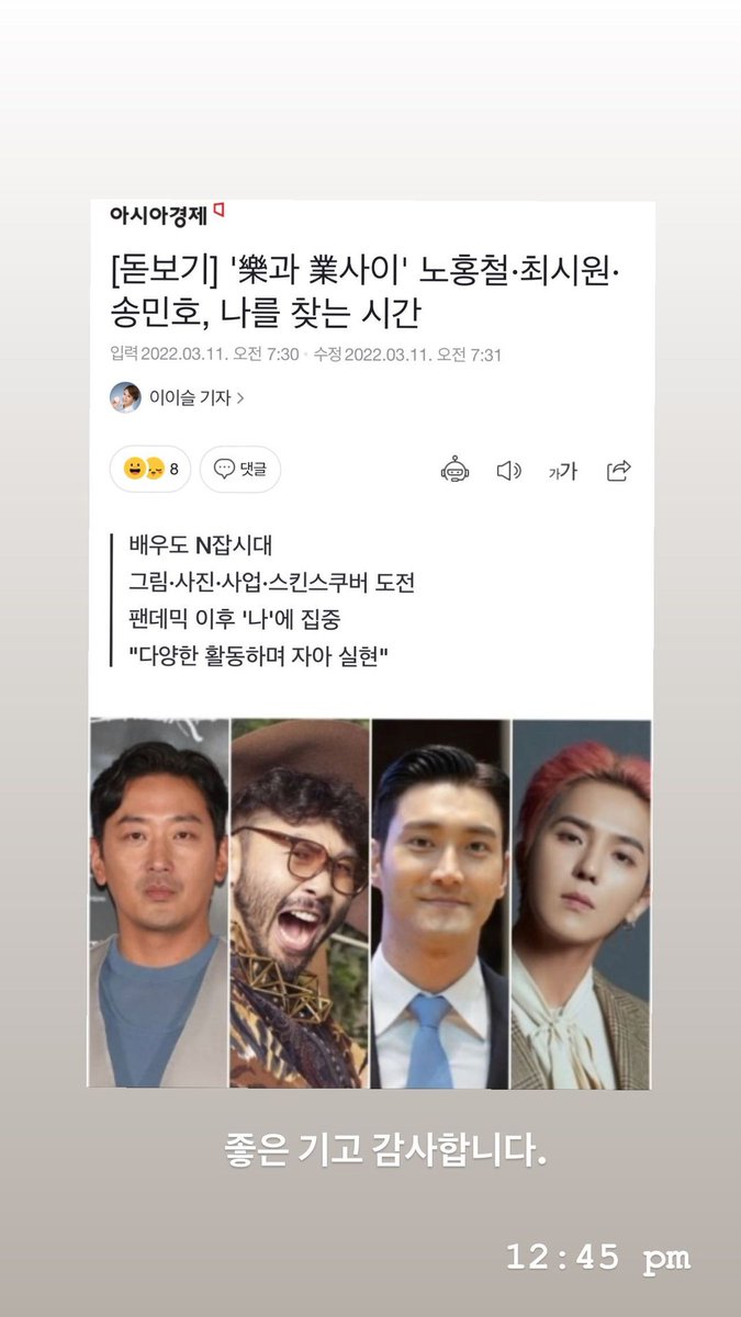 [#SIWON] 220311 siwonchoi Instagram story update

#슈퍼주니어 #SuperJunior 
instagram.com/stories/siwonc…