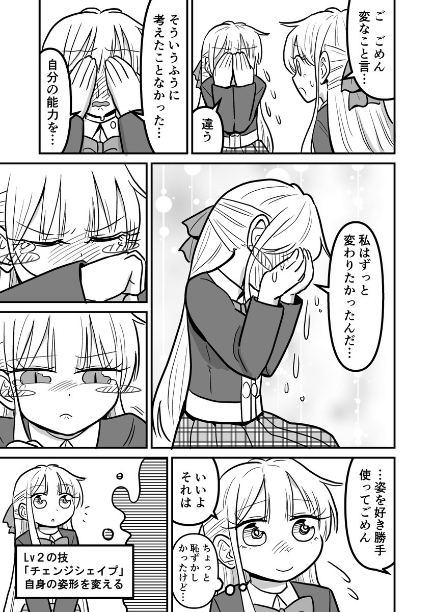 女装クエスト48話 3/4 創作漫画 