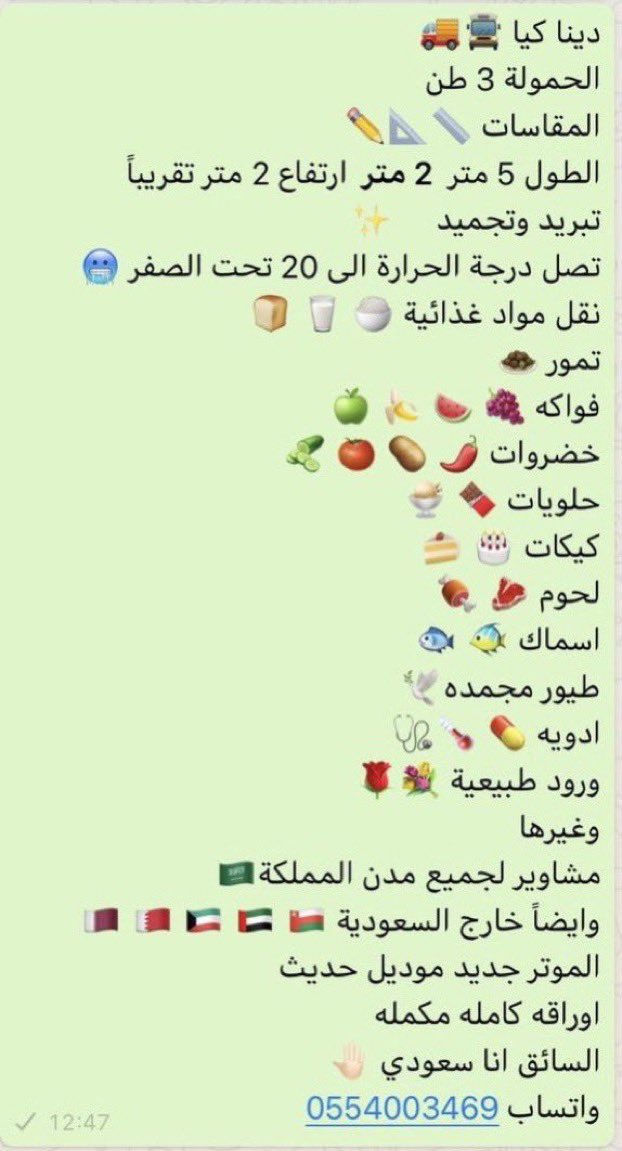 2tooti2's tweet photo. #حل_يا 

السلام عليكم 
صباح الخير 

انا شاب سعودي عندي سيارة دينا تبريد وتجميد وادور رزقي عليها
انقل مشاوير داخل السعودية وايضاً خارج السعودية 

تكفون ادعموني لو برتويت
 
والله مبي اشحذ احد 
ودي اشتغل بنفسي 

تكفى الله يوفقك ويصب عليك الرزق صباً صبا ادعمني لو رتويت https://t.co/5cNNVEyxIJ