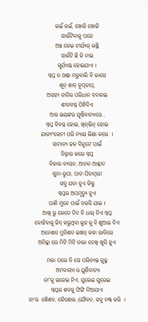 କବିତା ଟିଏ - "ସ୍ୱପ୍ନିଳ ମରୁଭୂମି"