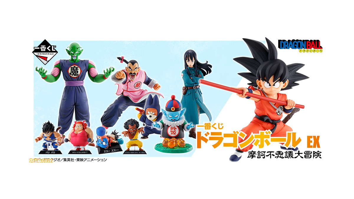 ドラゴンボール一番くじ ピラフ、シュウ&マイ