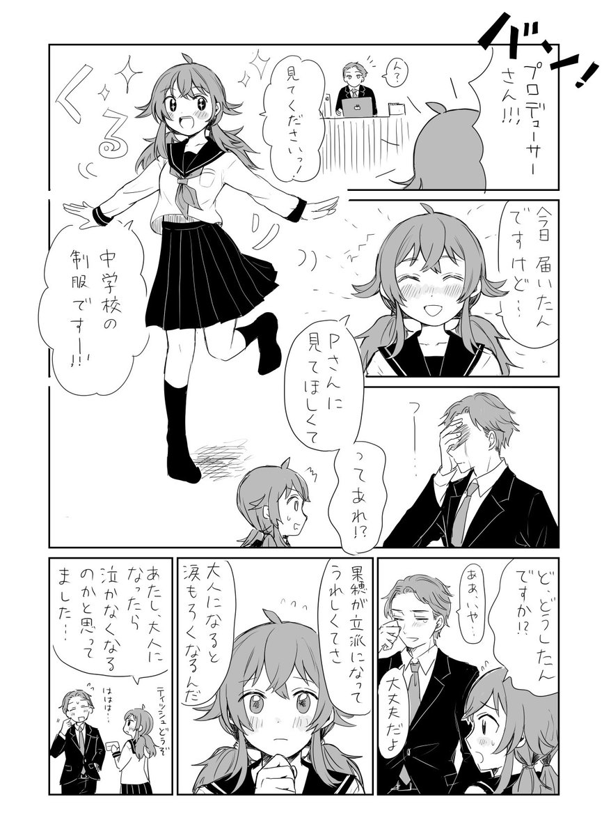 果穂と制服 