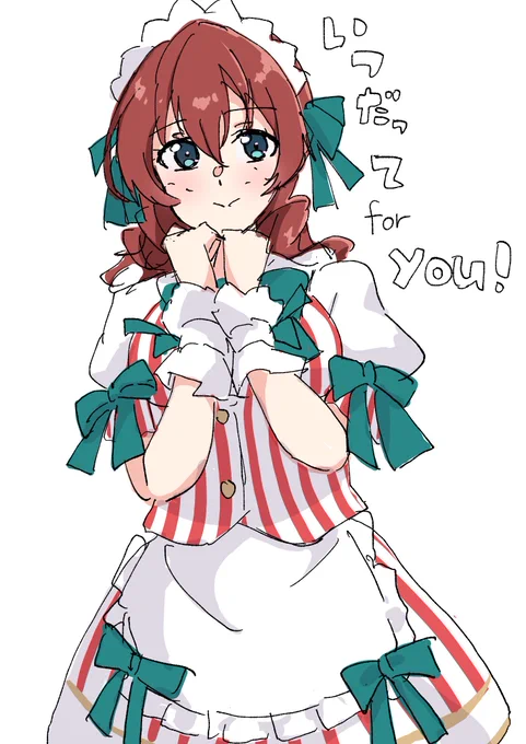 いつだってfor you!すっこ
#虹ヶ咲 