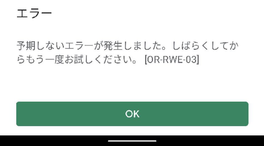 Google Playなどの支払い等が出来なくなるor Rwe 03 残高だけ減る大規模障害 課金バグが世界中で発生 履歴にも残ってない 開発者サービスの更新などで復旧する可能性3月12日 まとめ部