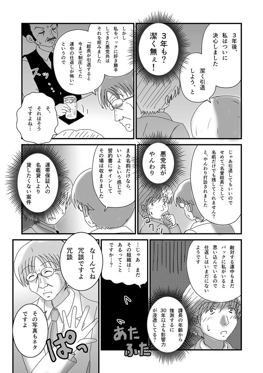 「上司の若い頃の話なんて、まったく興味ないんですけど。」 
