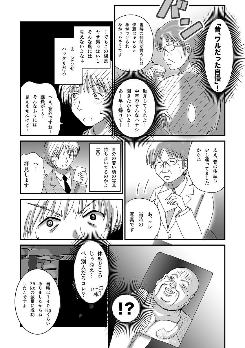 「上司の若い頃の話なんて、まったく興味ないんですけど。」 
