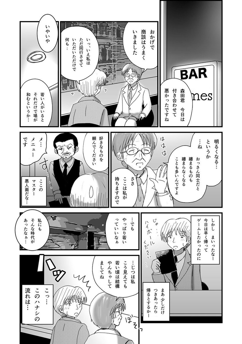 「上司の若い頃の話なんて、まったく興味ないんですけど。」 