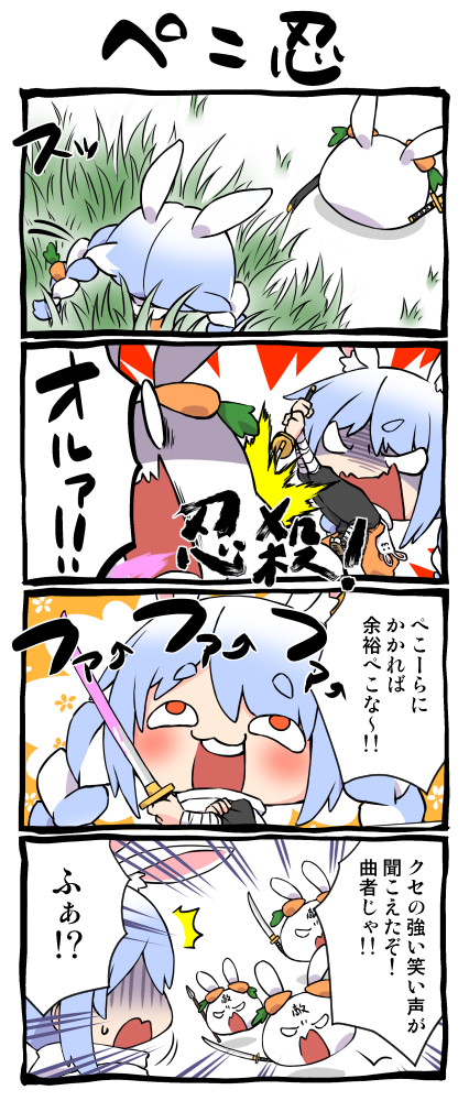 #44
「なんでバレたぺこ!?」
#ぺこらーと 