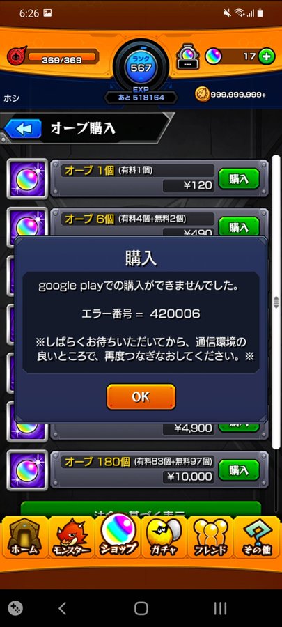 Google Playなどの支払い等が出来なくなるor Rwe 03 残高だけ減る大規模障害 課金バグが世界中で発生 履歴にも残ってない 開発者サービスの更新などで復旧する可能性3月12日 まとめ部