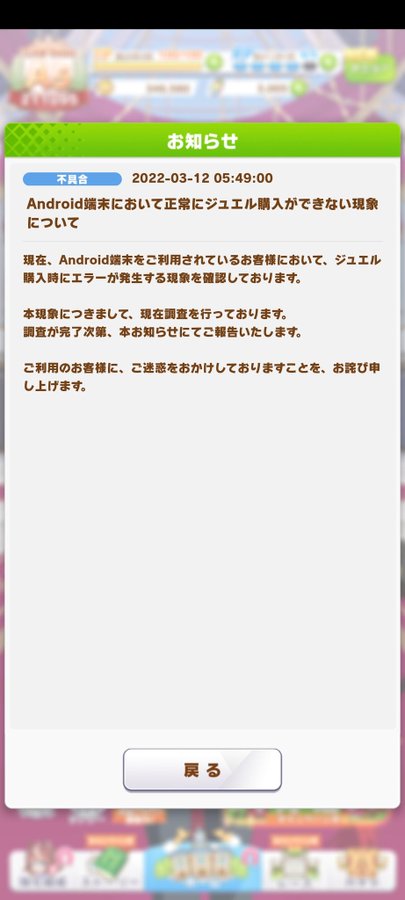 Google Playなどの支払い等が出来なくなるor Rwe 03 残高だけ減る大規模障害 課金バグが世界中で発生 履歴にも残ってない 開発者サービスの更新などで復旧する可能性3月12日 まとめ部