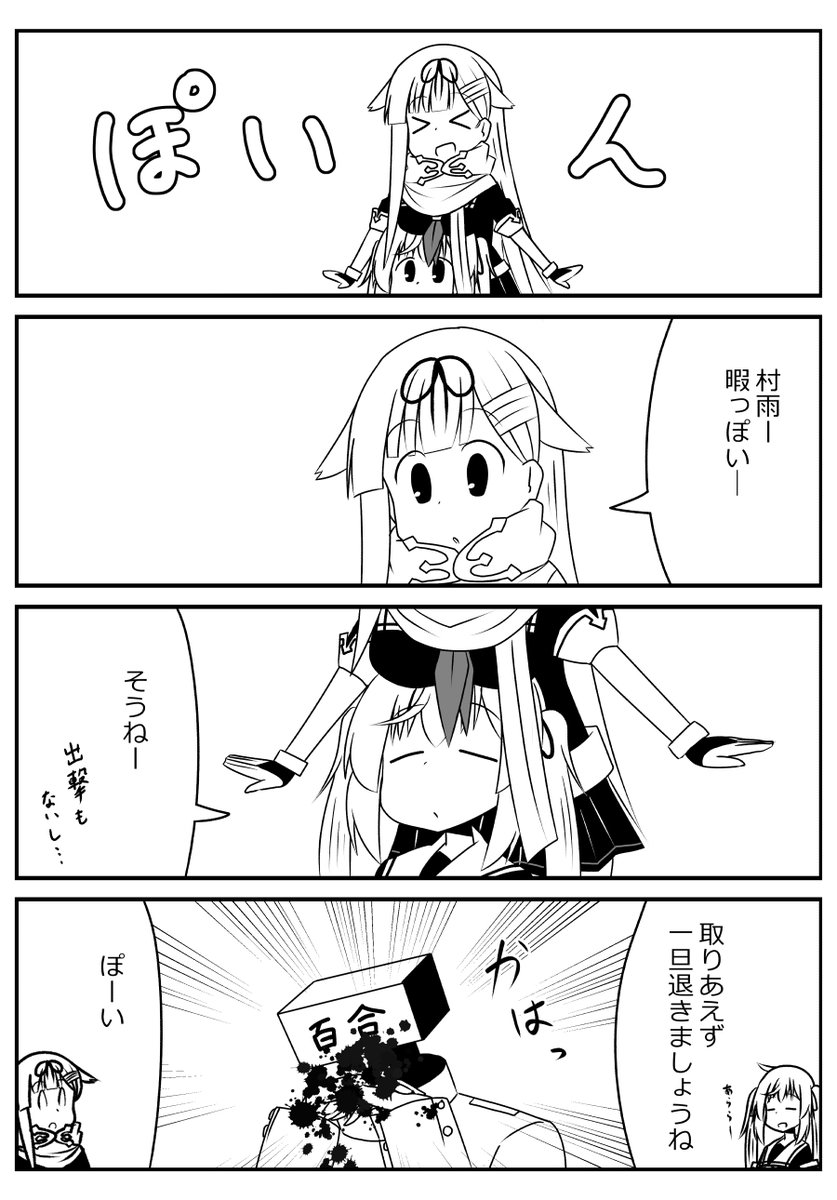夕立
村雨 