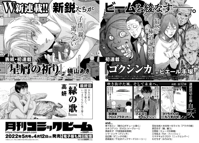 コミックビームの来月号、おれと幌山あきさんのダブル新連載なんだけど、知っ得情報としては、おれと幌山あきさんは、同じちばてつや賞ヤング部門で佳作(おれ)と大賞(幌山さん)だったという繋がりがある。
https://t.co/4ehTQNjvx0 