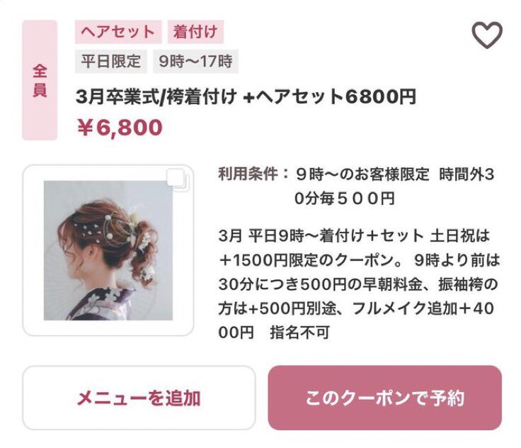 梅田茶屋町セットサロンricco Setmakericco Twitter