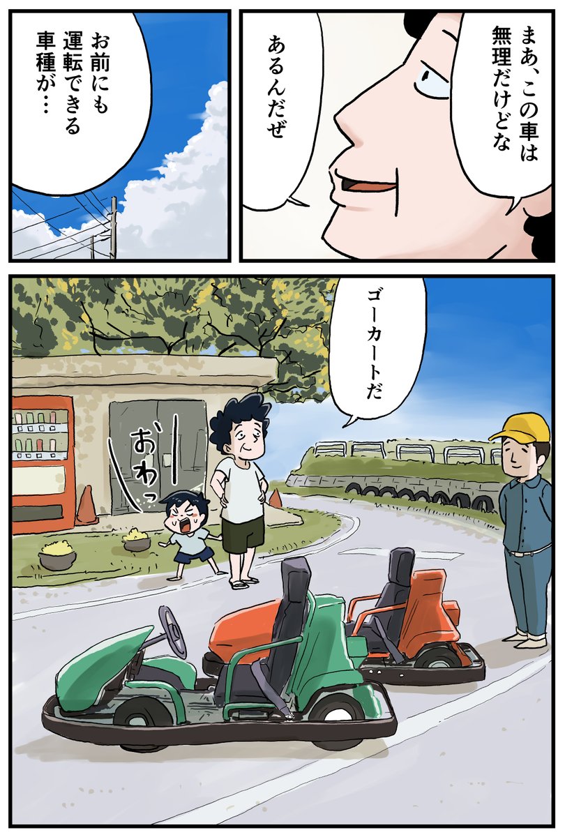 昭和生まれの僕等の一番贅沢な遊び!
それはゴーカート! 