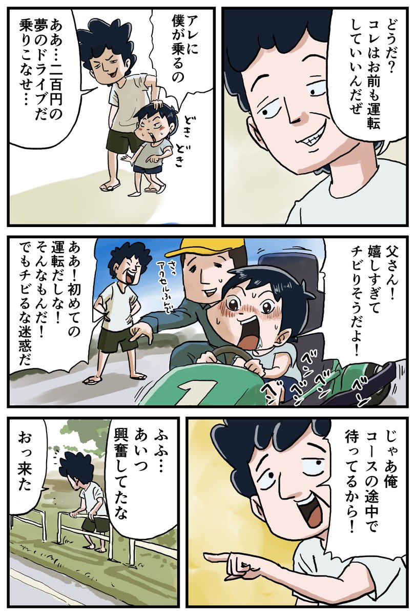 昭和生まれの僕等の一番贅沢な遊び!
それはゴーカート! 