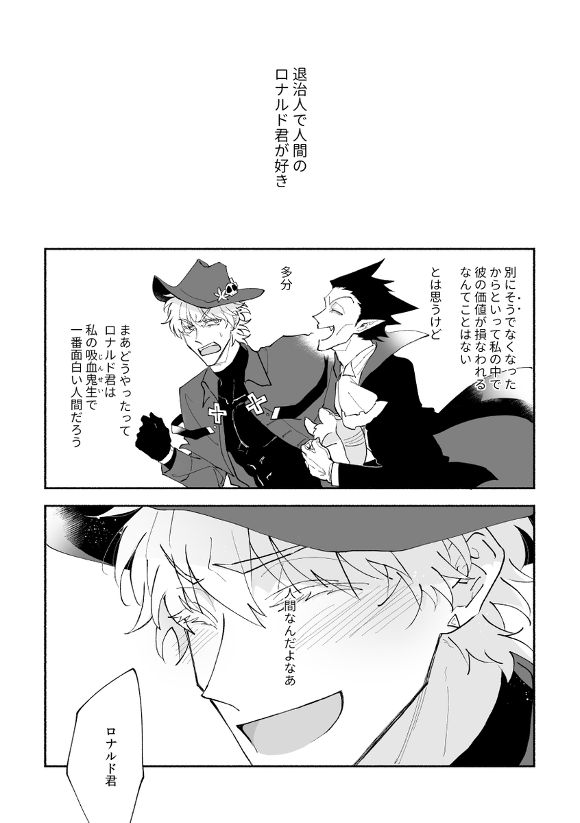 ドラロナ おもしれー人間 