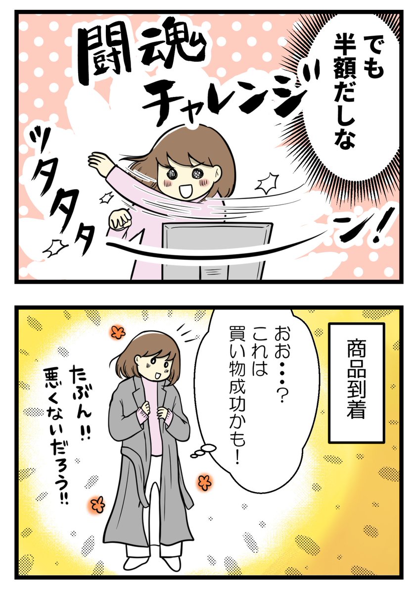 ネット通販で半額のコートを買ったら

ボンバイエじゃなかった

#漫画が読めるハッシュタグ 