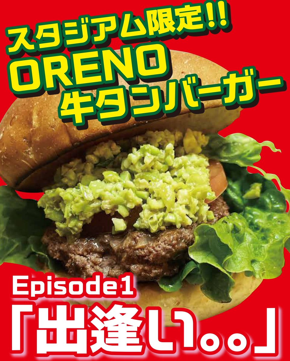 3 12 J2 岩手戦 04岩手ベガフーズ通信 8 Oreno牛タンバーガー 800円 ベガフーズno ッフ 22 03 12 青葉 あおば 区 太白 たいはく 区 泉 いずみ 区 宮城野 みやぎの 区 若林 わかばやし 区の仙台 宮城の企業 店舗 ベガルタ仙台 仙台 宮城の