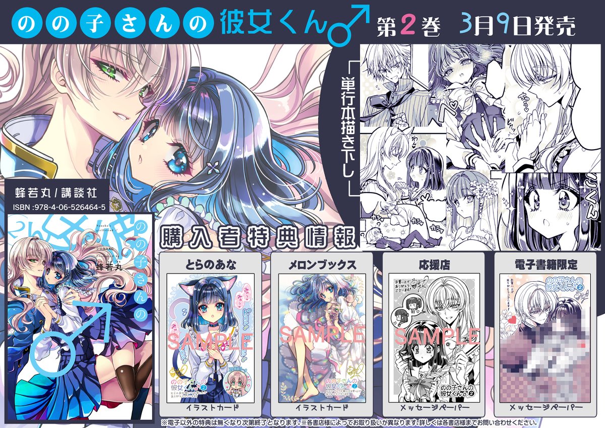 【3/9】単行本『のの子さんの彼女くん♂』2巻発売! #オリジナル #漫画 #単行本宣伝(一般漫画) #単行本 #のの子さんの彼女くん♂ #ラブコメ #女装男子 #ののカノ https://t.co/r1vCZAJKuy 