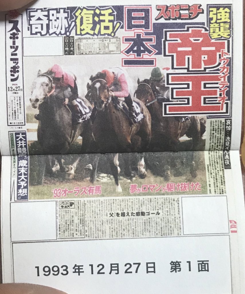 ワンダに付いてたちっちゃい競馬新聞🐎 #悲しいニュースばかりなので全く関係ない画像を貼る 