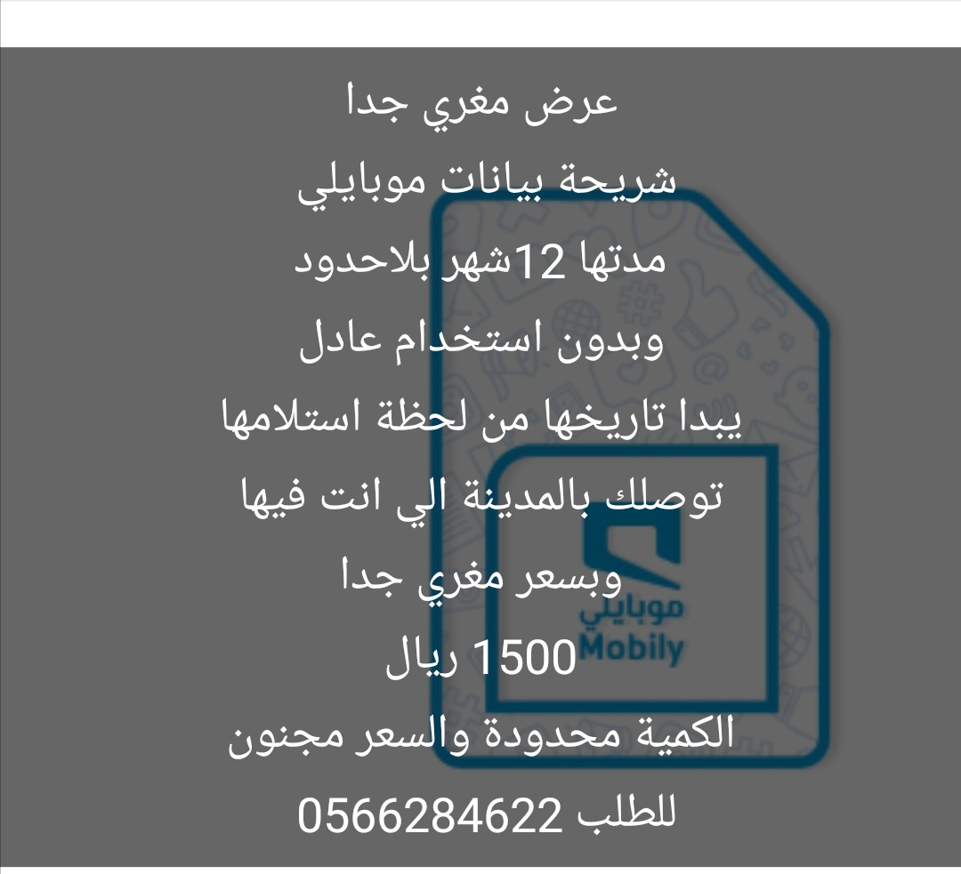 cloudy_con's tweet image. انا موظفة موبايلي وهذي العروض خاصة عندي الي حاب يطلب هذا رقمي 0566284622