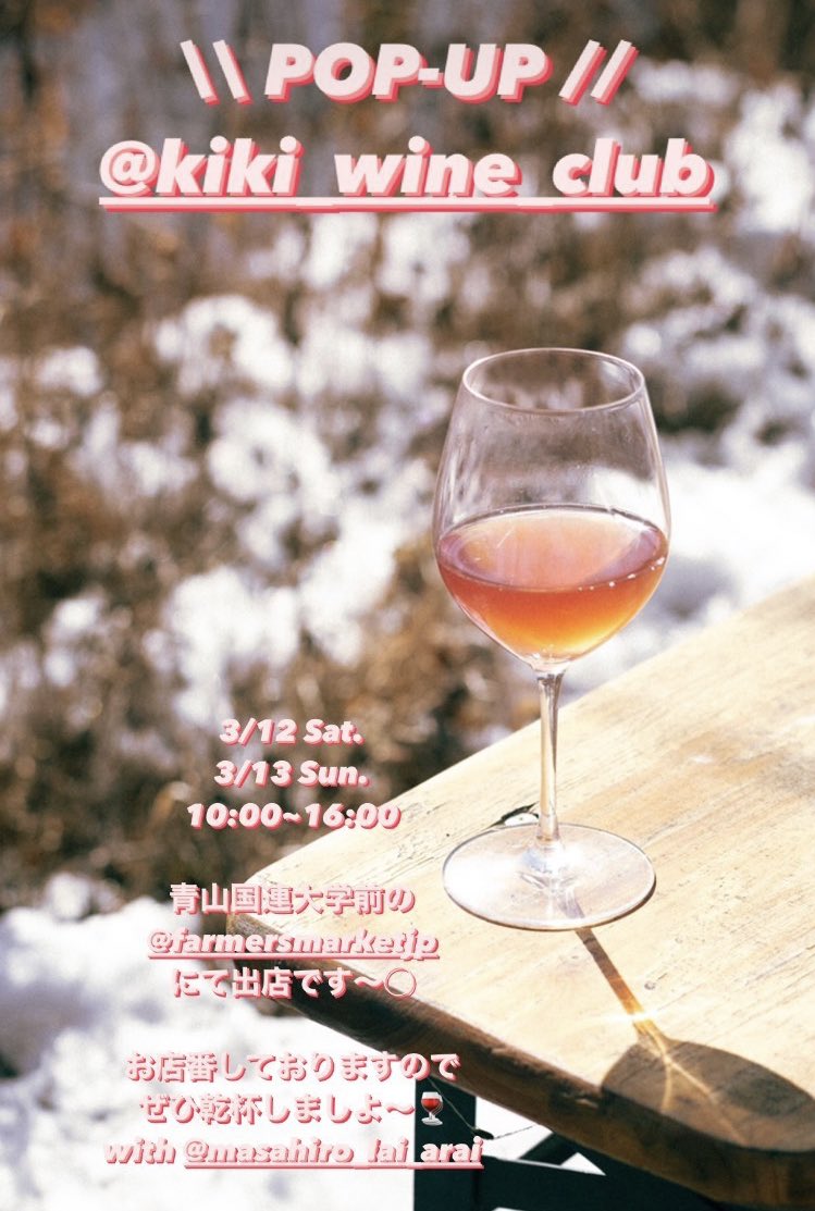 coffeeboooya's tweet photo. 本日12日、明日13日は青山ファーマーズマーケットにてKIKI WINE CLUBのお手伝いしてます◯
日本ナチュールの激アツラインナップをズラッと並べておりますのでこの機会をお見逃しなく🍷 https://t.co/NhW8rlpNDj