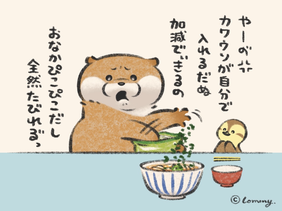 加減できるの🍜
#カワウソ 