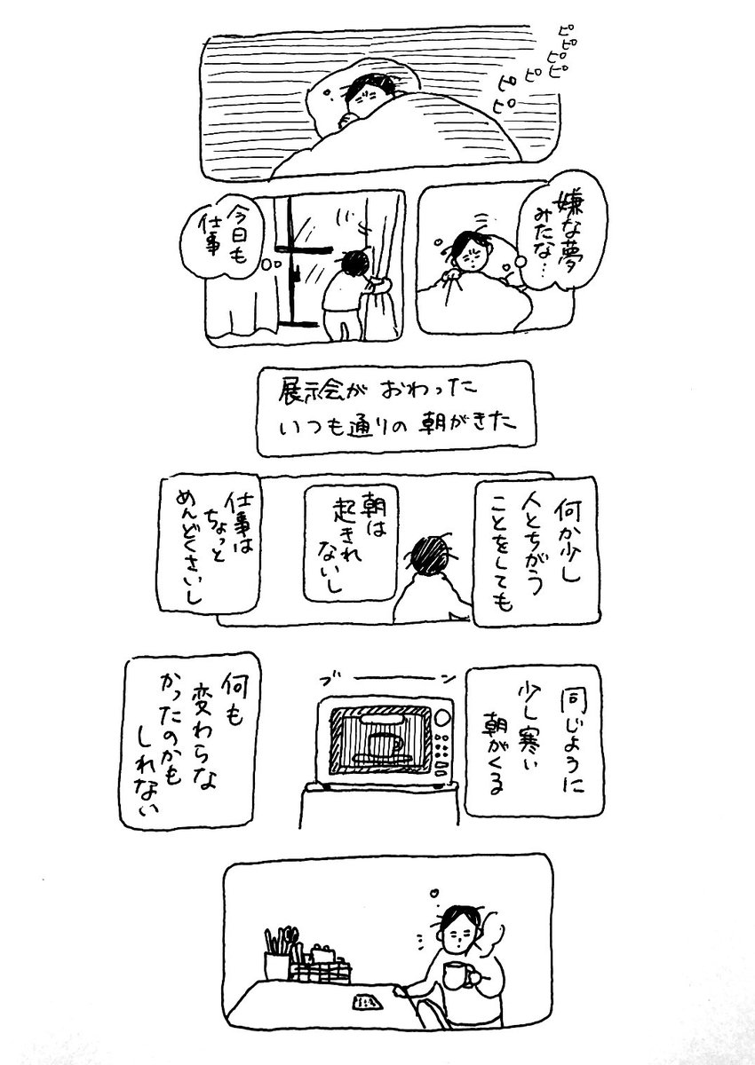 展示会が終わった

#なんでもない絵日記 