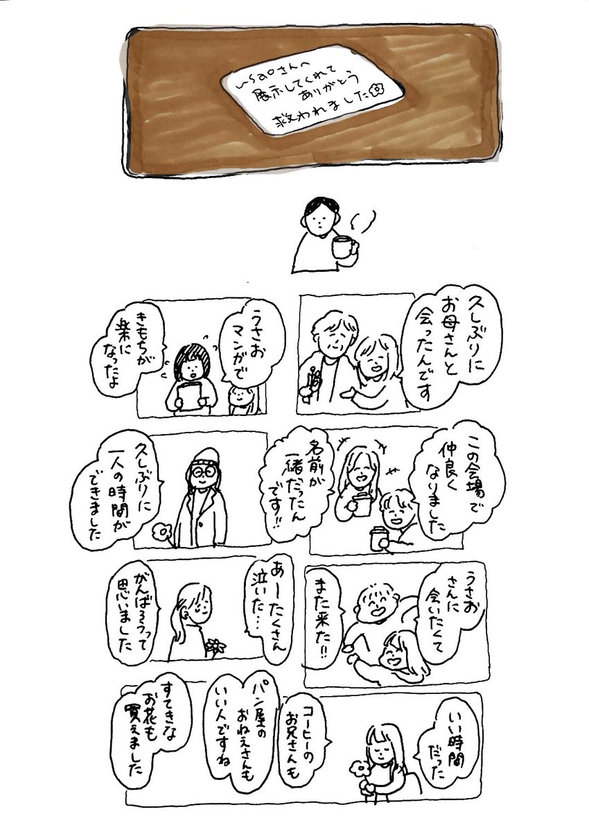 展示会が終わった

#なんでもない絵日記 