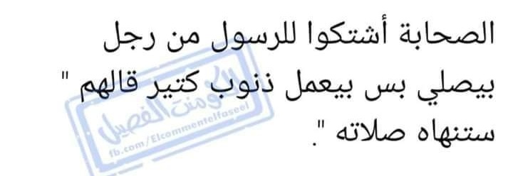 ستنهاه صلاته ❤️