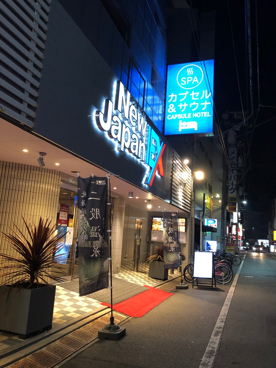 SYTB12's tweet photo. 広島のニュージャパン、めちゃくちゃ綺麗で良い施設！脱衣所と浴室がシームレスになってるのは初めてかも。セルフロウリュサウナでテレビ観れるのも初めて😇 https://t.co/Nmg4lP9r0b