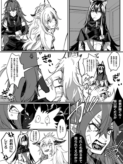 「医療部ではお静かに」

🐺・🐺・🐊

(page2 ENGver) 