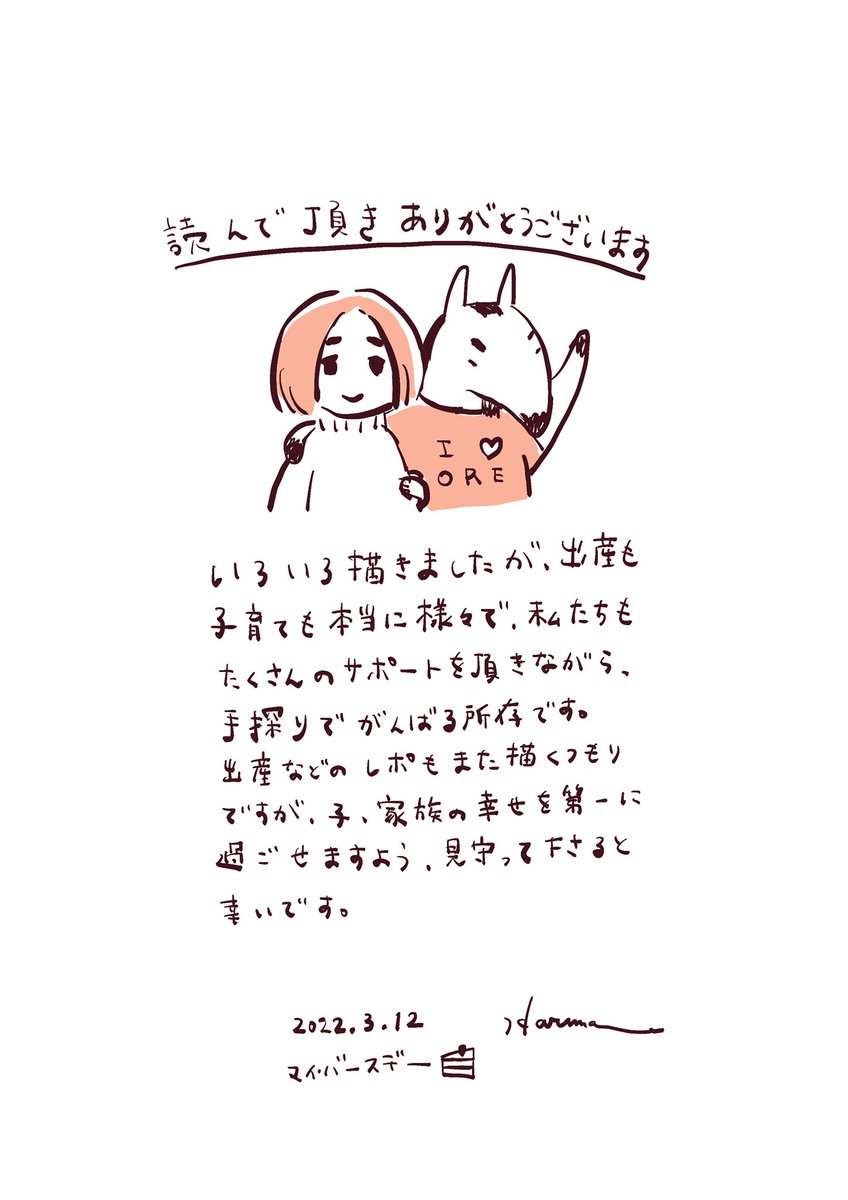 ちょっと特殊な妊娠レポ、読んでいただきありがとうございました。
がんばります💪😌
4/4 