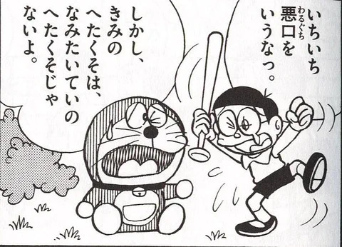 以下確かにおっしゃる通りですが、その一方でこういう事を言われるのがのびたでもありますです(無論ギャグ漫画にこういうツッコミ入れるのは野暮ですが)。  