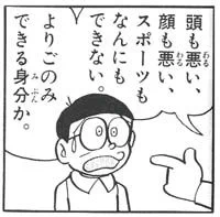 以下確かにおっしゃる通りですが、その一方でこういう事を言われるのがのびたでもありますです(無論ギャグ漫画にこういうツッコミ入れるのは野暮ですが)。  