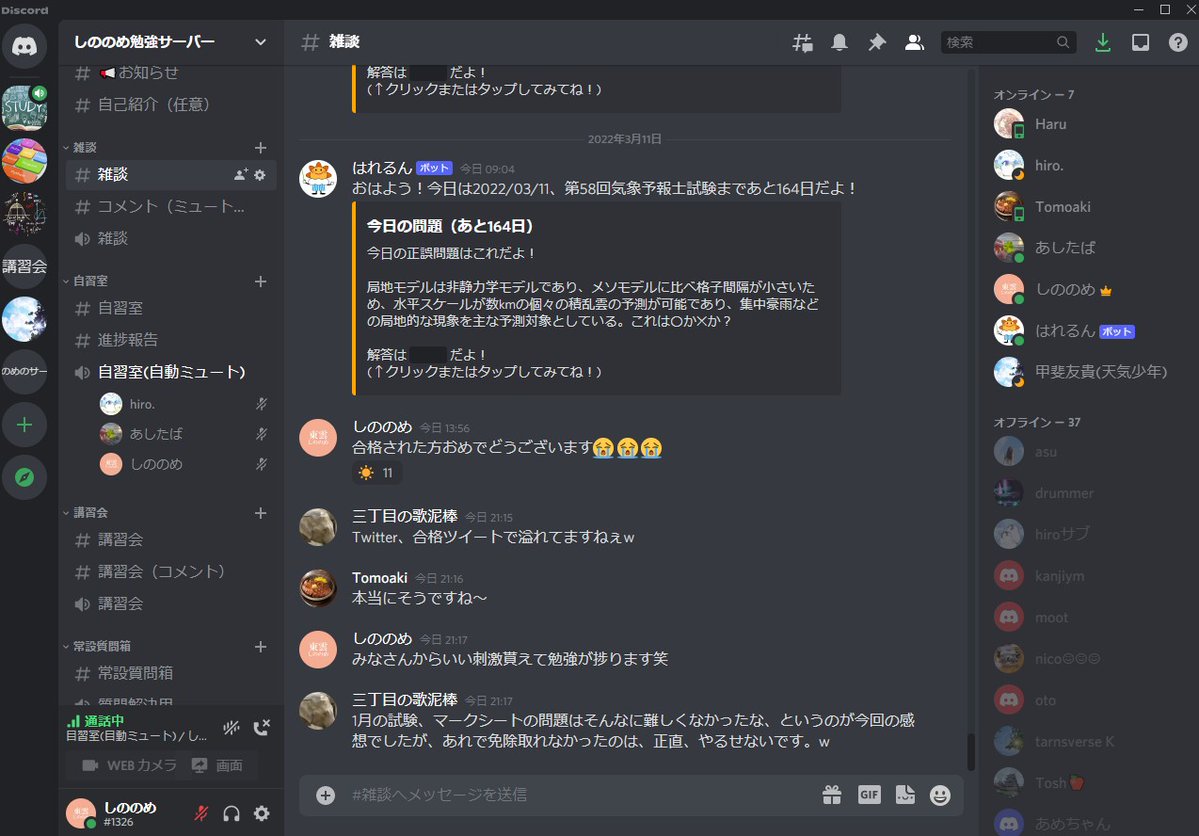 自習室、週に1度の実技勉強会(参加はもちろん任意)、雑談、1日1問はれるんが問題を出す機能などのあるDiscordサーバーがあります！！  これからの勉強のペースメーカーにしてもらえたらと思います！！！ 参加方法はこのツイートにリプライしてもらえれば招待リンクをDMで ...