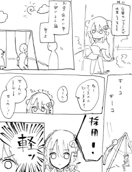3月11日
いや軽すぎ〜!!!!!!!
#あまび絵日記 