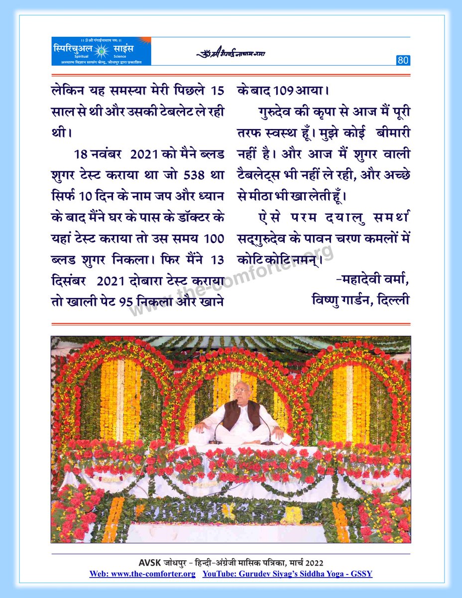 सिद्धयोग की सम्पूर्ण जानकारी के लिए , हमारे टेलिग्राम चैनल पर जुड़े।
(पूर्णतः निःशुल्क)
t.me/DivineSiddhaYo…
#yoga  #meditation  #GurudevSiyag