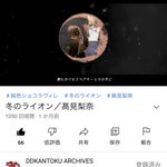 髙見梨奈(たかりな)のツイート画像