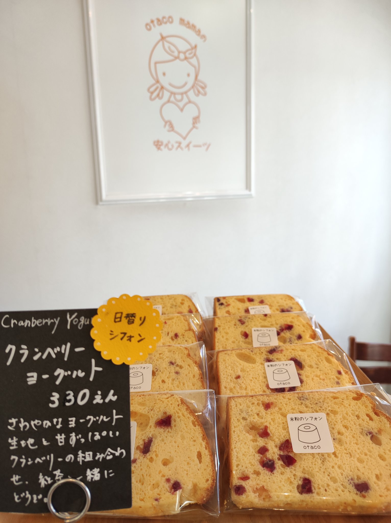 تويتر シフォンケーキotaco على تويتر 浅草米粉のシフォンケーキotaco 3月12日のmenu プレーン アールグレイ 抹茶ミルク モカ ココア さくら クランベリーヨーグルト バナナ くるみ ベイクドチーズ 本日日替りのクランベリーヨーグルト 自家製ヨーグルトと