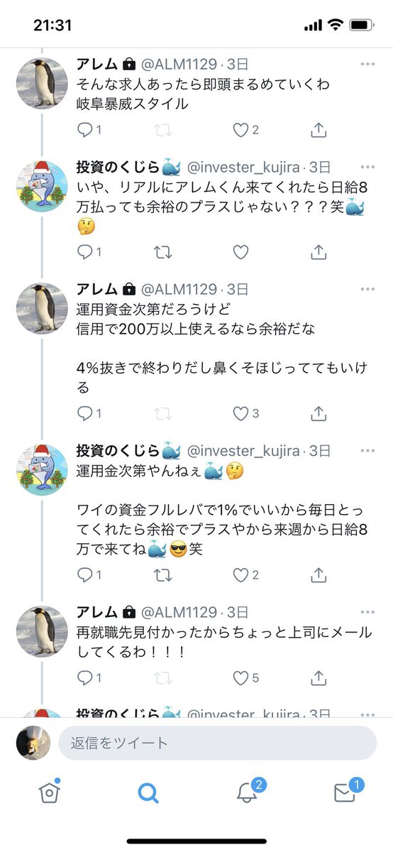 ANL_kabu's tweet photo. 昔撮って温めておいたスクショが役に立ちそうや( ´,_ゝ`)
日当8000円欲しがるアレムに8万円提示してみたら持ち前の金銭感覚からマグロとか詐欺の片棒とか思い込んでしまうやつｗｗｗ
信用で200万使える（原資70万円レベル）で鼻くそほじってても毎日4%抜いて8万円稼げるデイトレの達人設定らしいｗｗｗ https://t.co/hdeRR253Tx