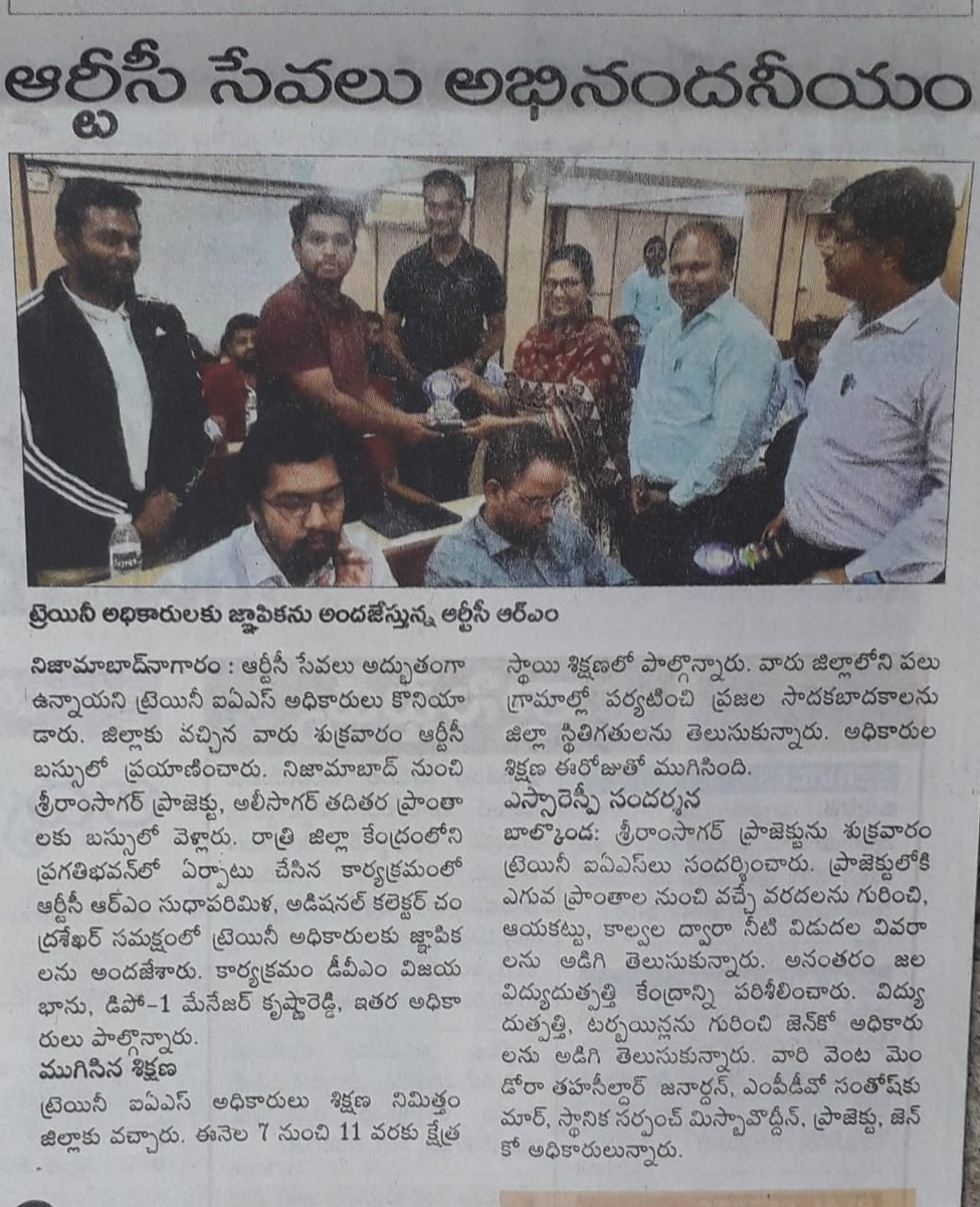 SudhaParimala_N's tweet image. @TSRTCHQ @Govardhan_MLA @puvvada_ajay @HiHyderabad 
@TSRTCHQ @THHyderabad
We thank trainee Civil services officers for their positive feedback after travelling in Rajdhani bus for their study tour in Nizamabad. Souvenirs were presented on behalf of TSRTC to the trainee Officers