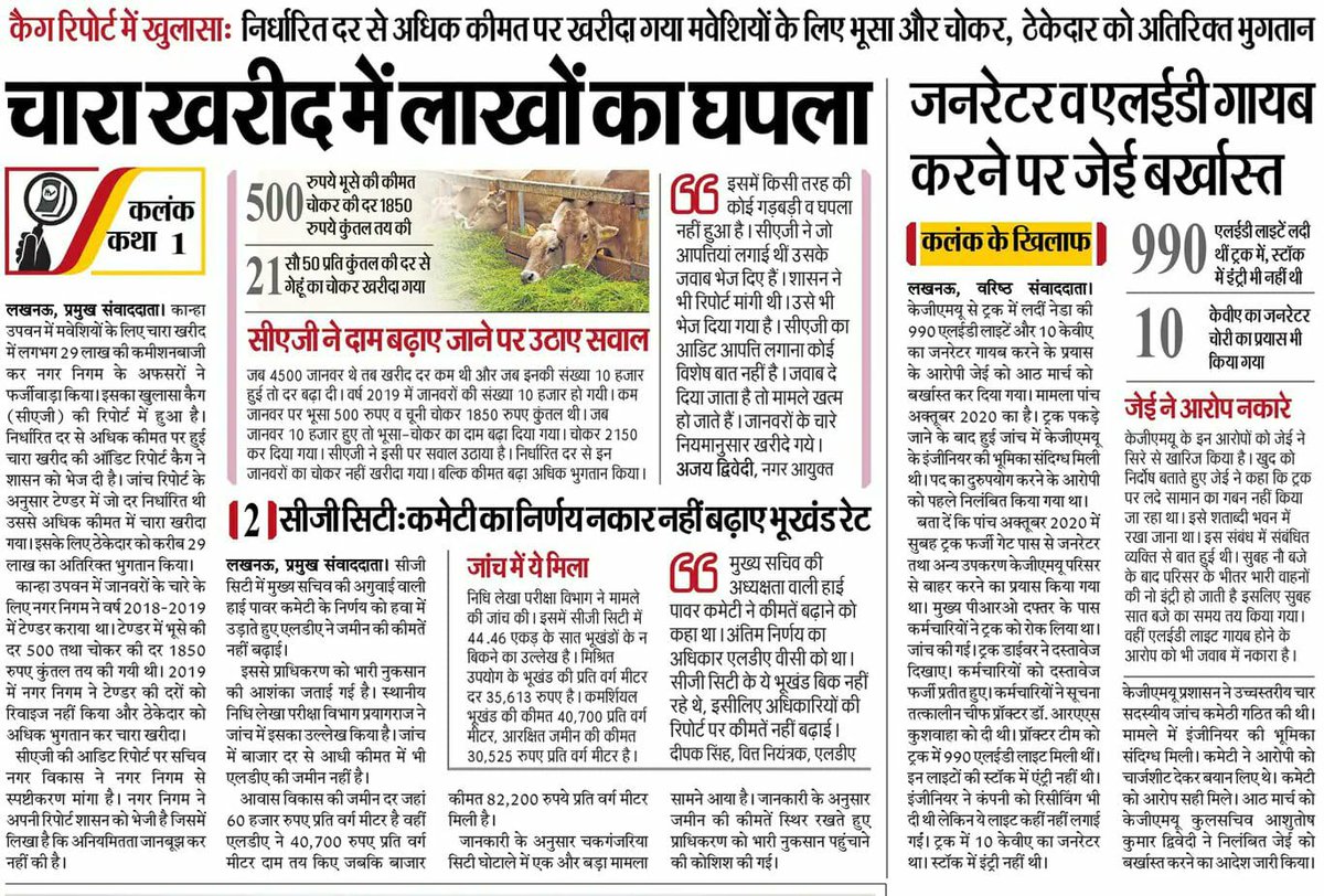 चाराचोर भाजपाई👇