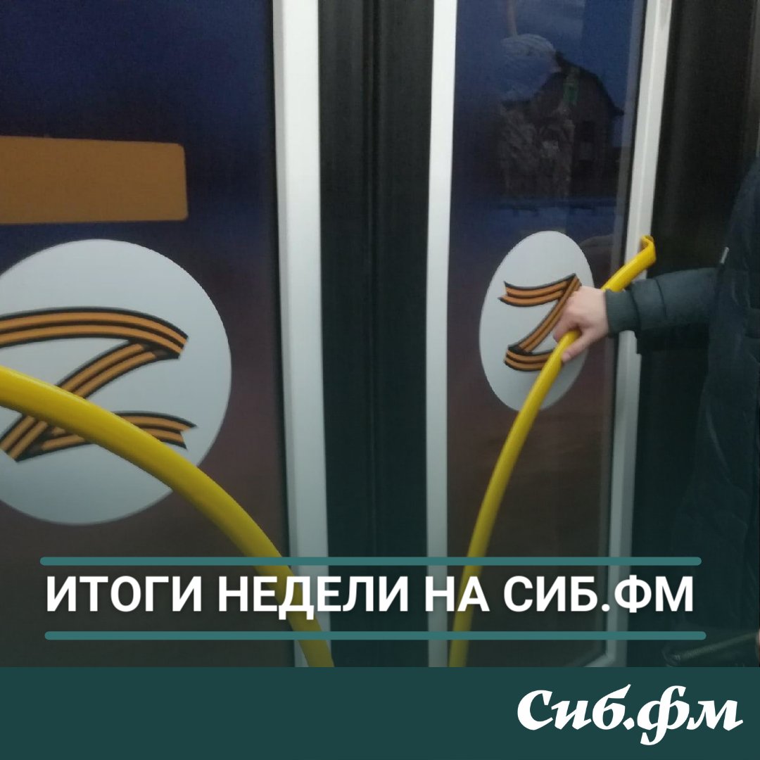sibfm's tweet photo. Минувшая неделя, в которой оказалось два праздничных и три рабочих дня, тем не менее оказалась богата на события. 
Подробности ниже.
https://t.co/wpf8LbFexC https://t.co/IDQCRqNUqb