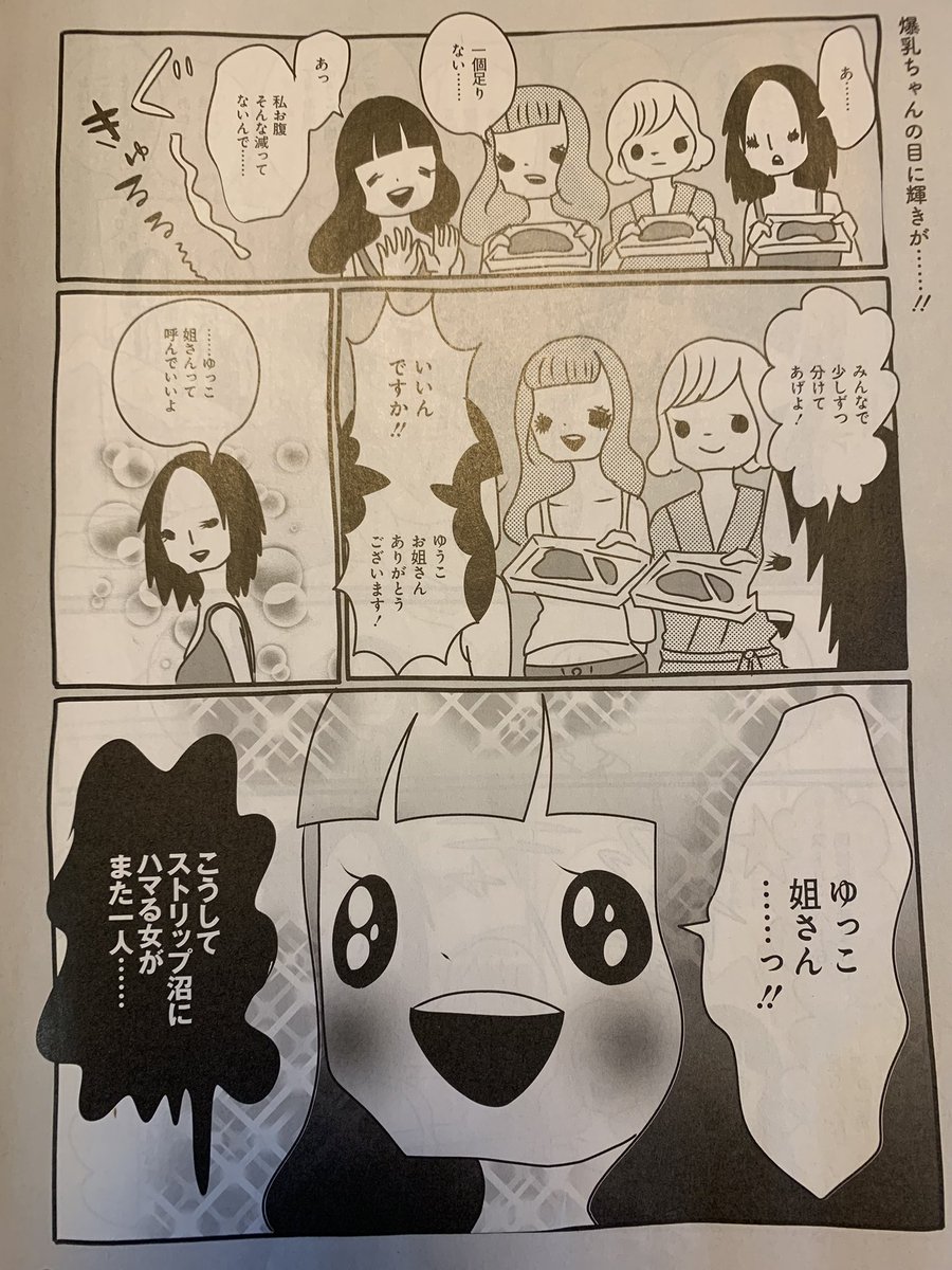 ストリップはAV出演と比べて全然儲かる仕事ではないんだけど、それでも一度ストリップに出たらストリッパーに転向しちゃう女優さんが多い理由は青春感にあった! 発売中の週刊SPA! に『AV女優ちゃん』最新話載ってまーす! 単行本はこちら→ https://t.co/QI8rbUhaLn 