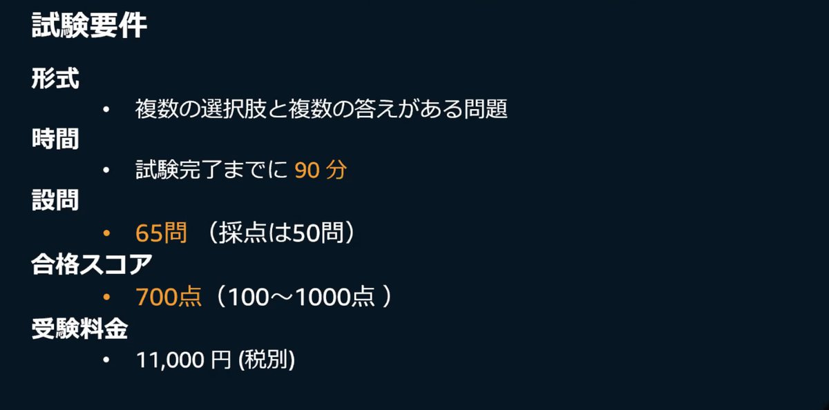 k_miura_io's tweet image. 試験要件
#awsbasics