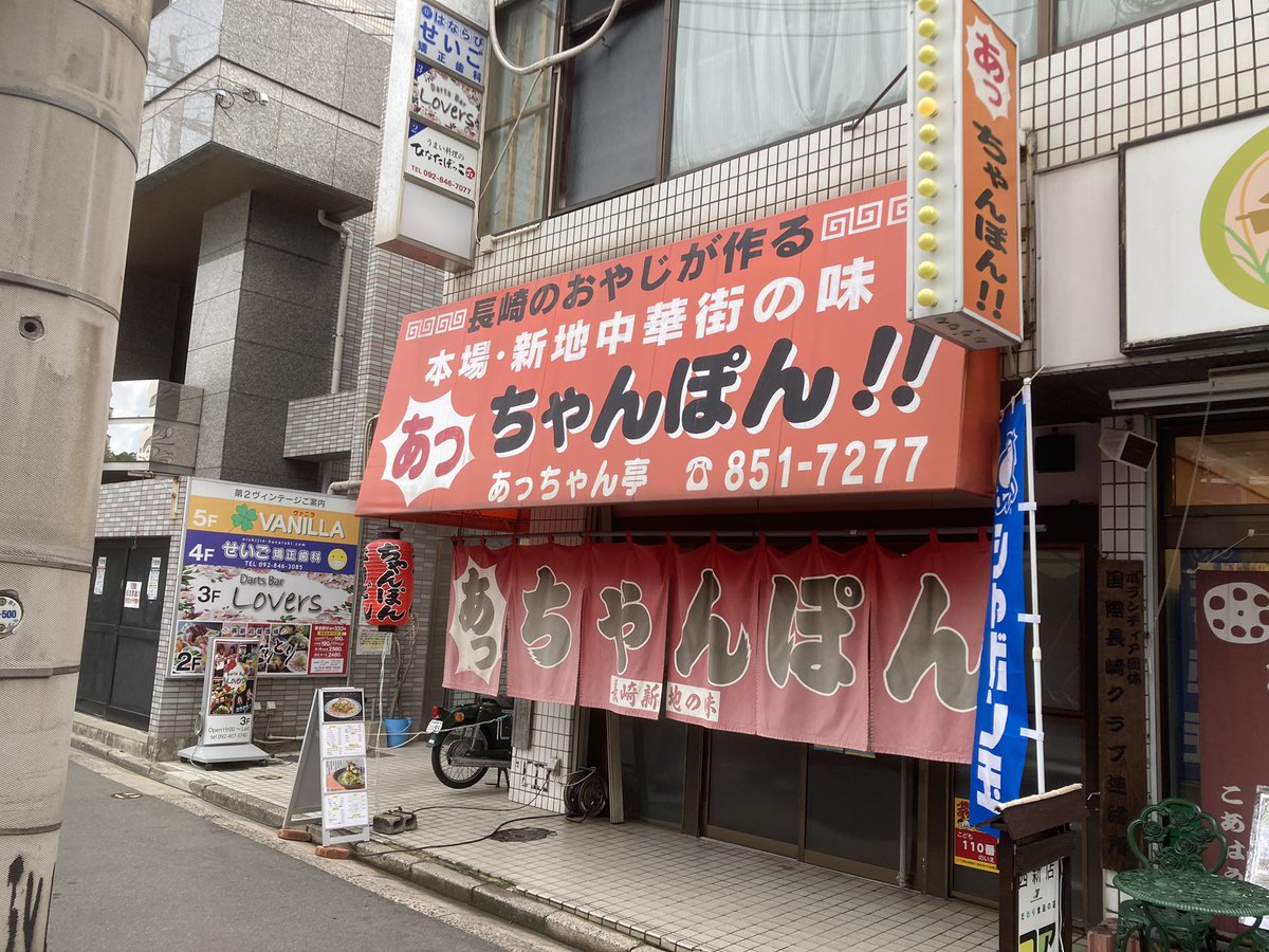 T82060333's tweet photo. あっちゃん亭@福岡西新
ちゃんぽん¥830
これぞ元祖「鶏と水だけ」なスープではなかろうか。極限まで塩味も抑えて鶏ガラ本来の旨みを存分に味わえる。ムギュっとしたちゃんぽん麺、イカタップリの野菜具材とちゃんぽんの醍醐味がココにある。 https://t.co/lV27kIXHWK